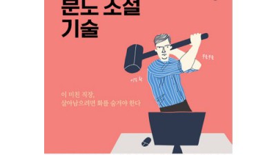 욱🤯하는 당신을 위한 맞춤 처방! 분노조절장애도서 특가 & 솔직 후기🔥